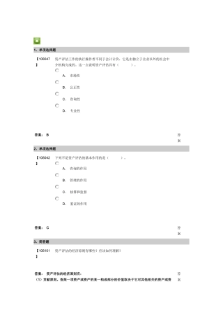 经济管理学及资产管理知识分析课件