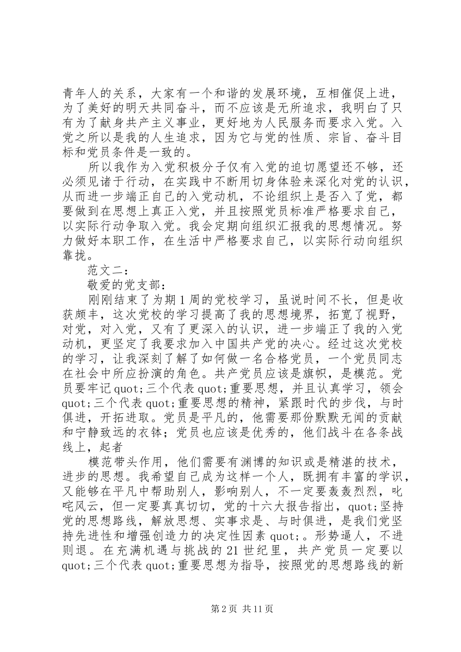 第三季度思想汇报 (13)_第2页