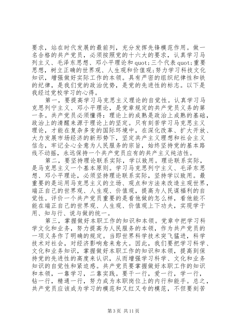 第三季度思想汇报 (13)_第3页