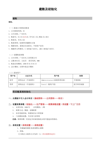 供应链系统初始化概述
