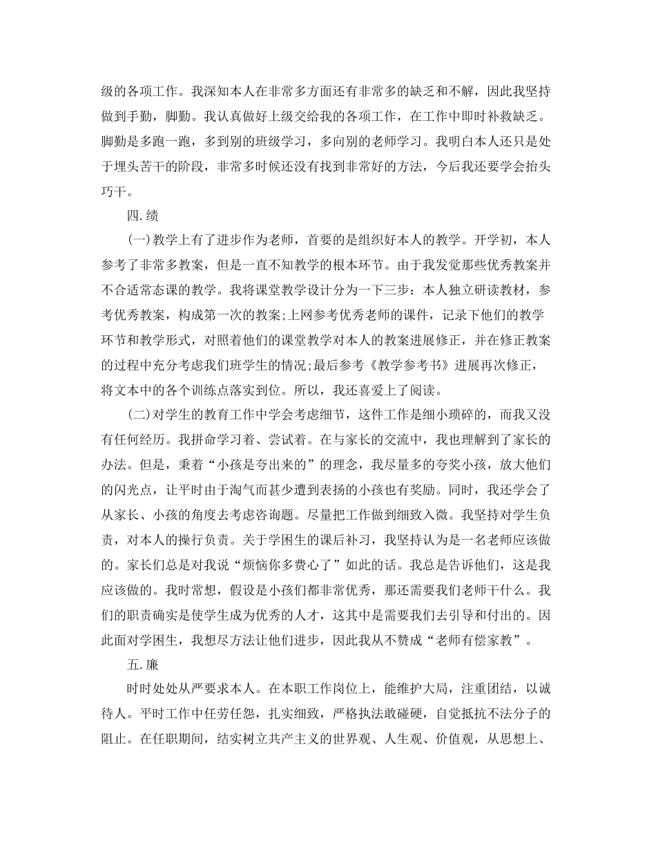教学工作参考总结年教师个人德能勤绩廉参考总结_第2页