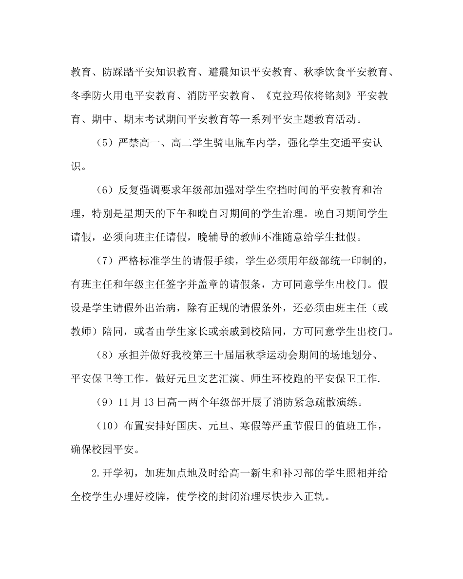 学校后勤范文学校安保处工作总结_第2页