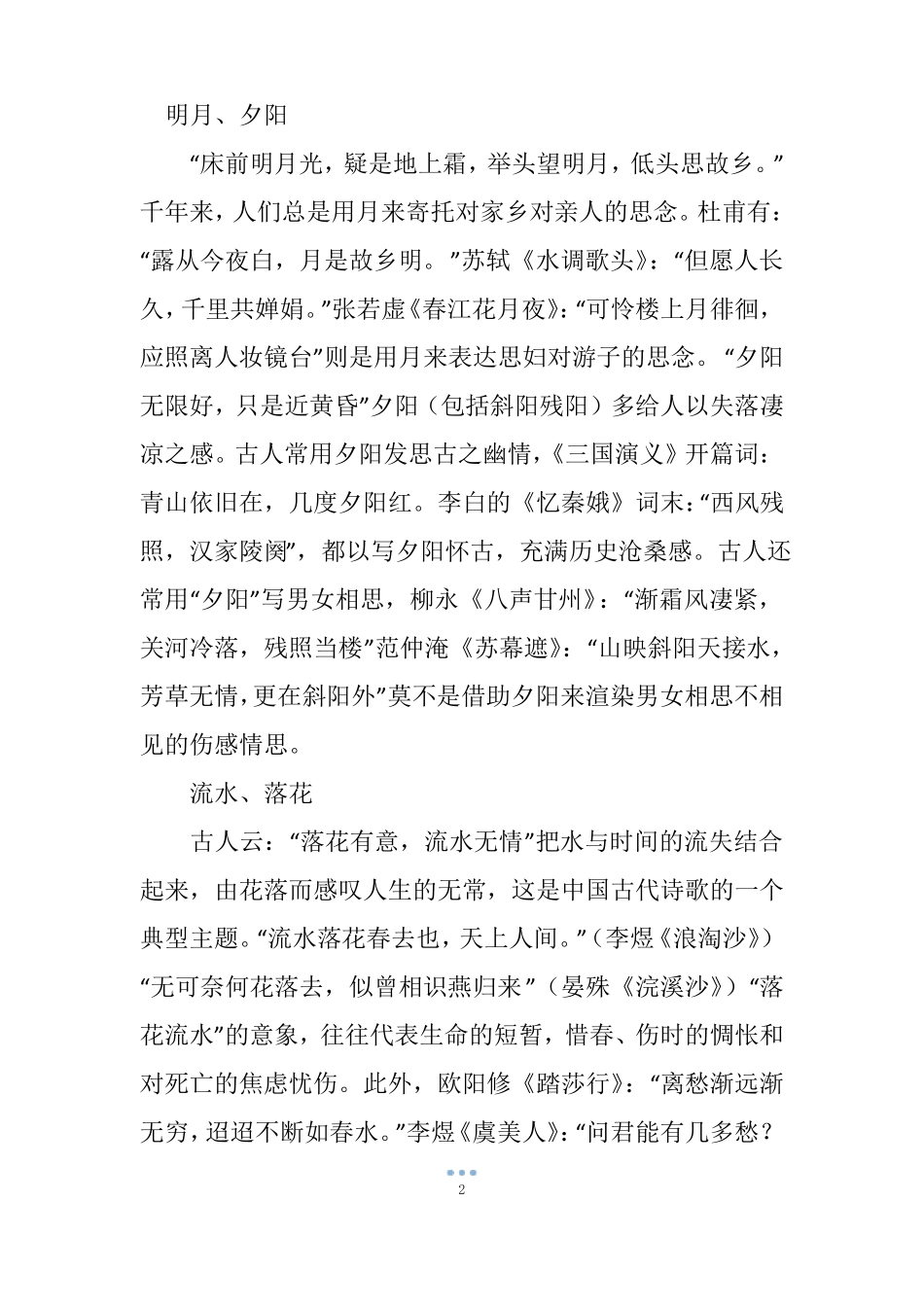高考古诗词常见意象集锦_第2页