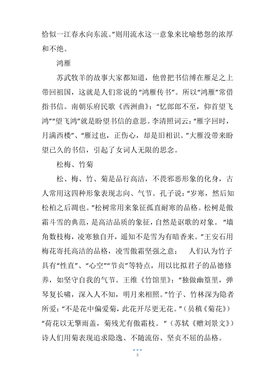 高考古诗词常见意象集锦_第3页