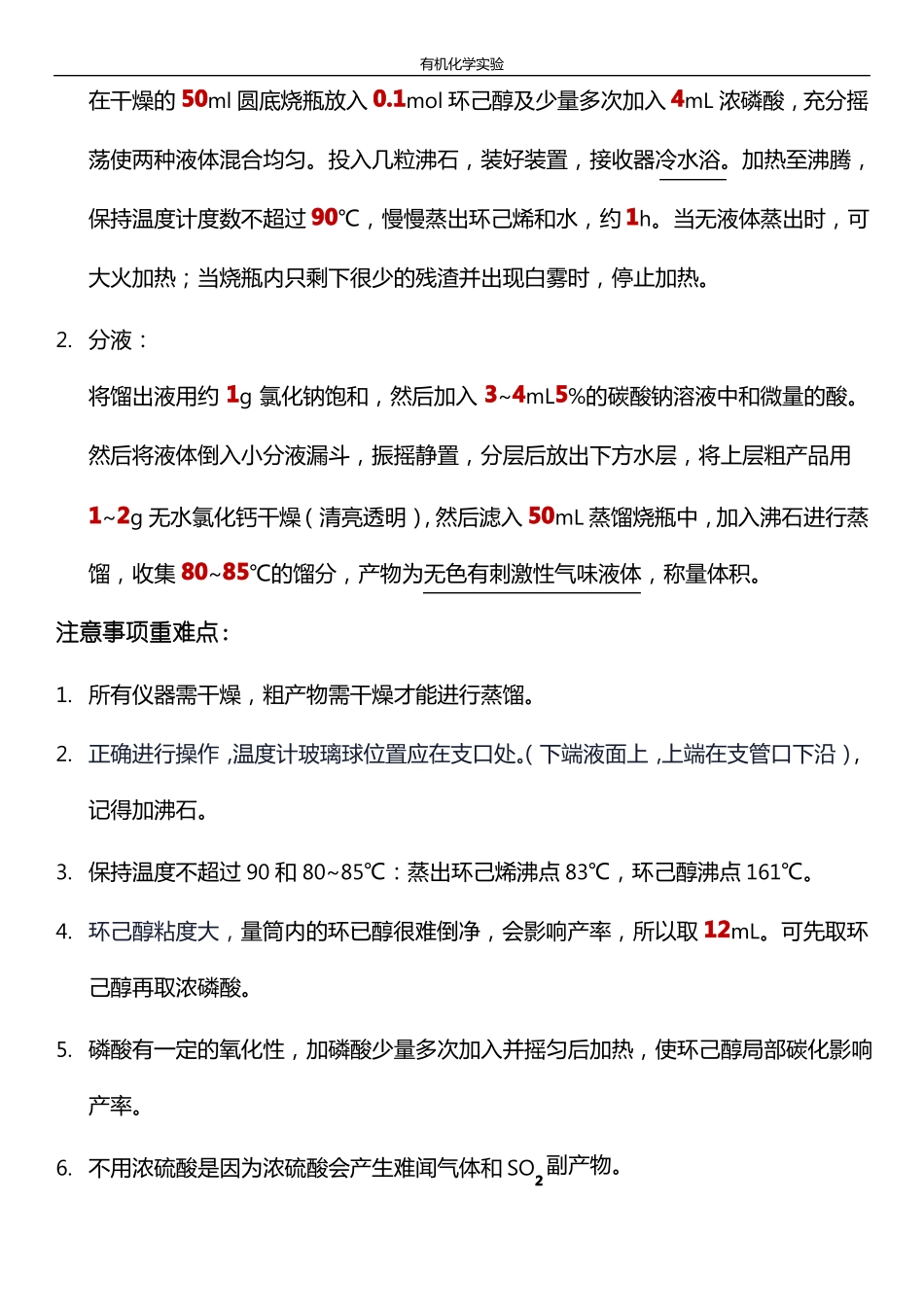 有机化学试验考试四个制备试验_第3页