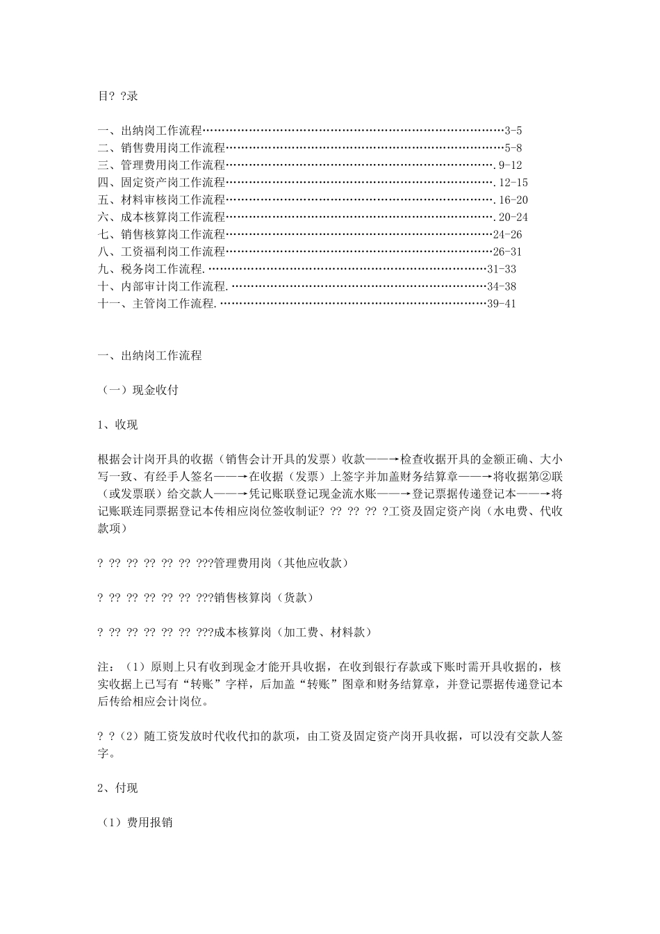 财务基本知识_第1页