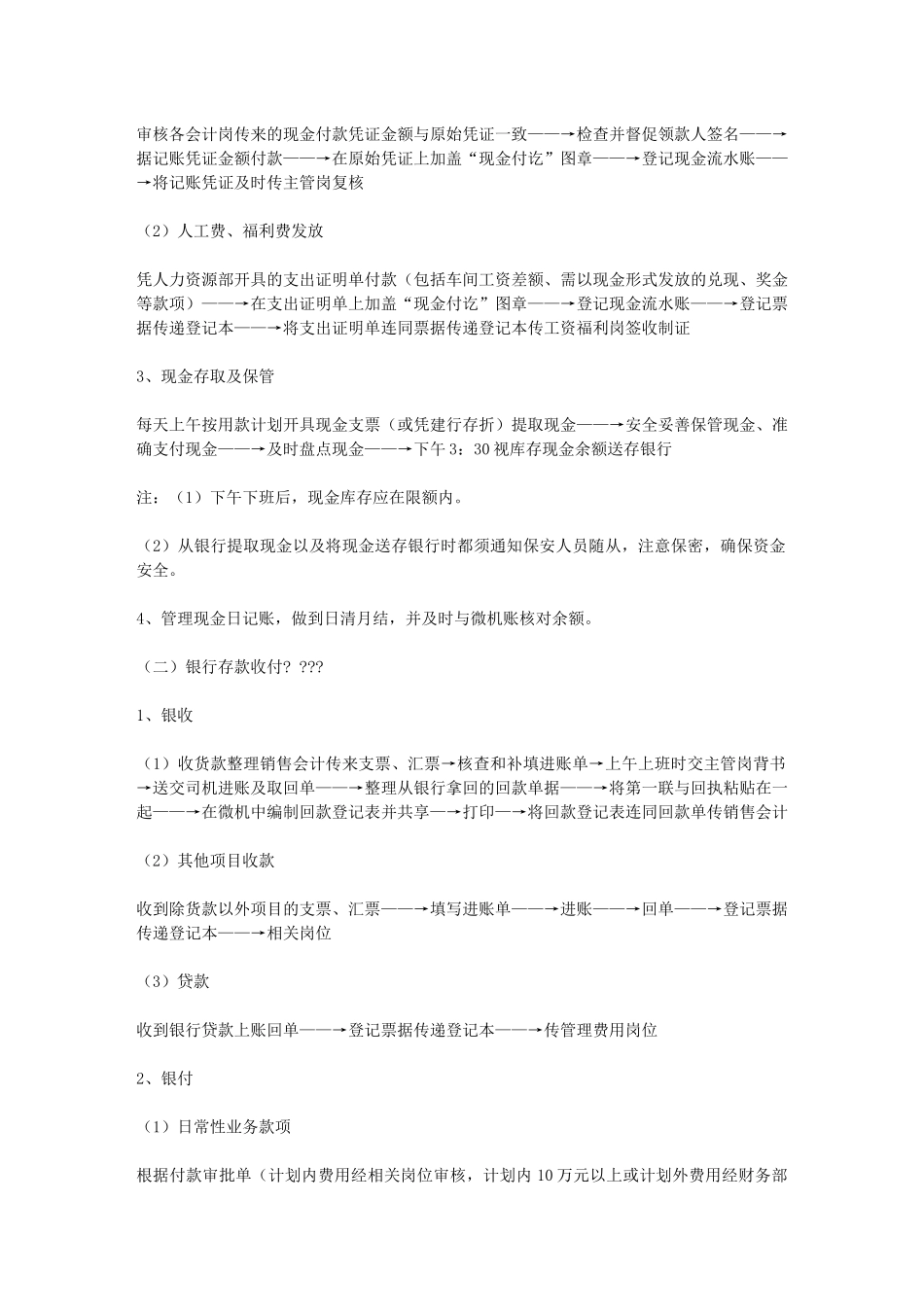 财务基本知识_第2页