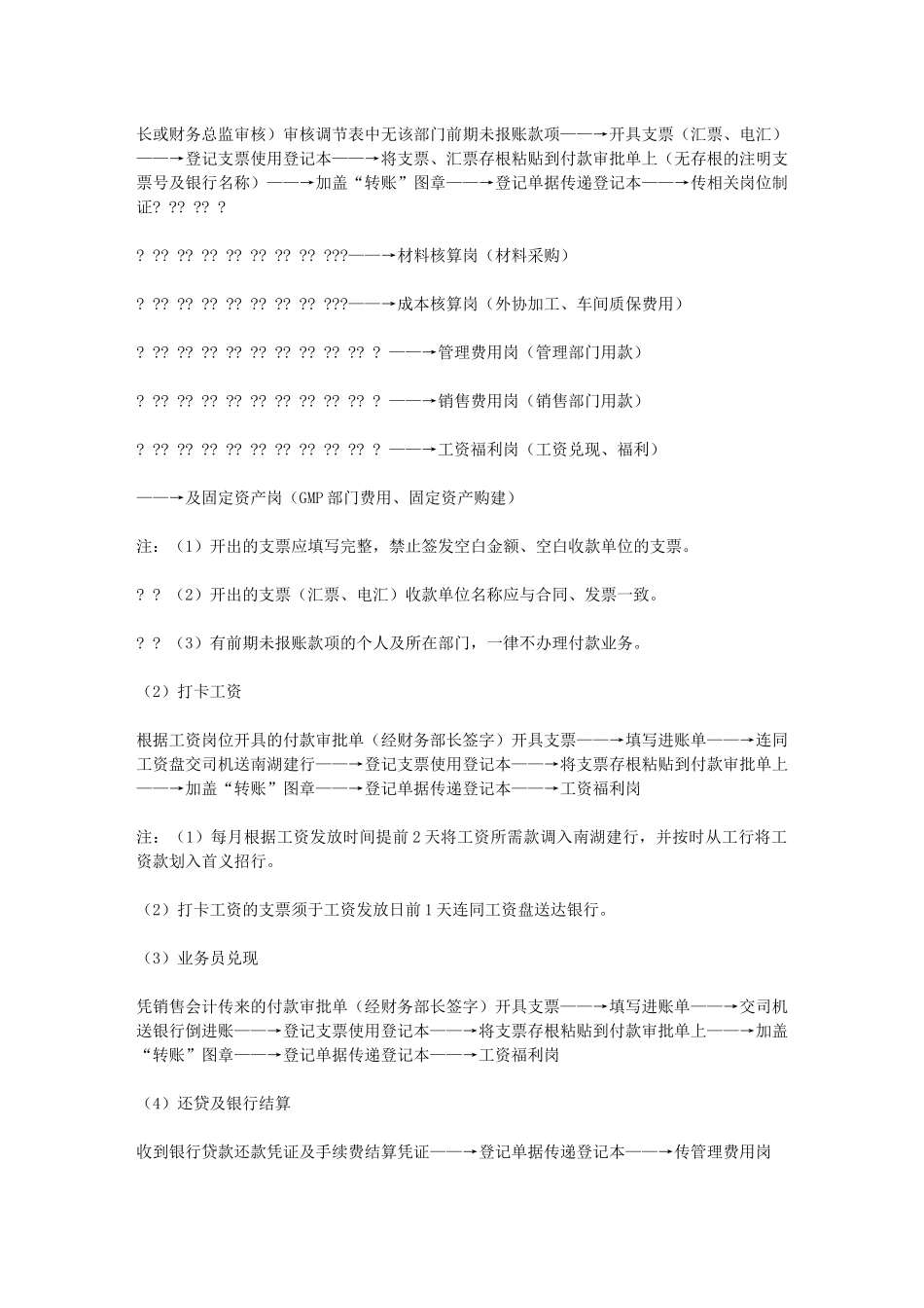 财务基本知识_第3页