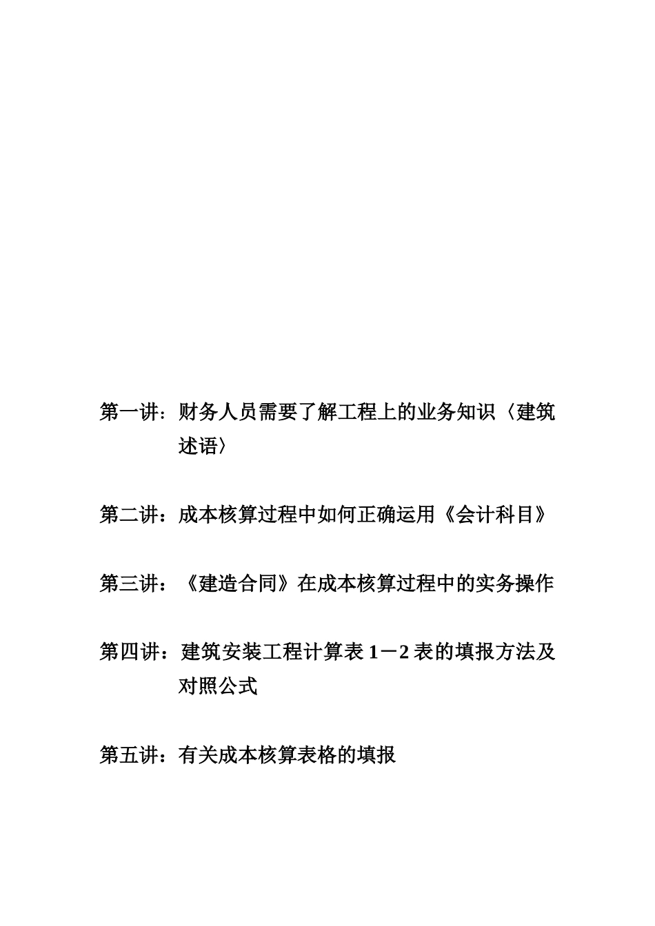 财务培训内容及实务操作课件_第2页
