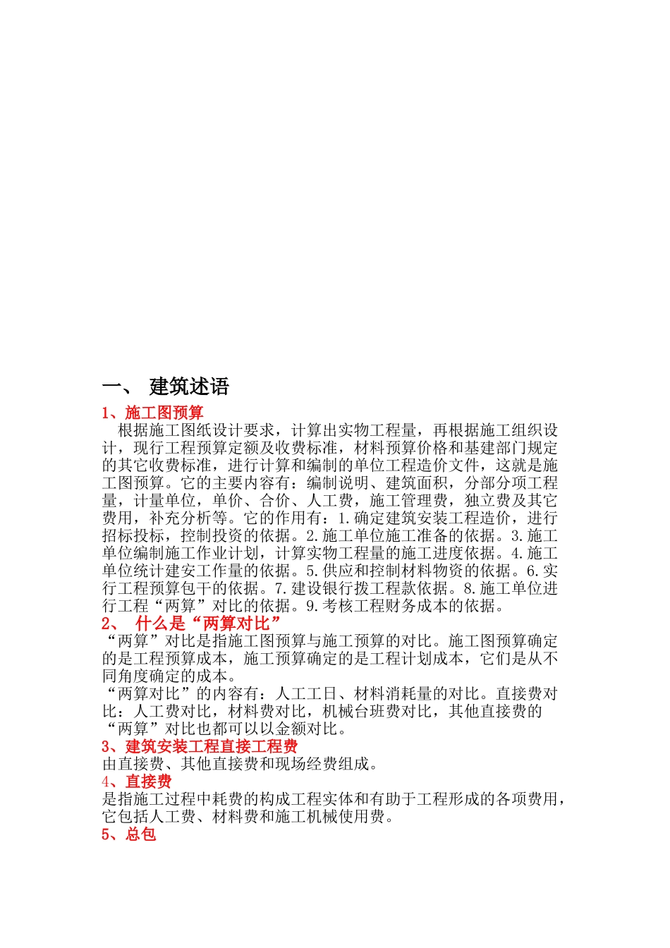 财务培训内容及实务操作课件_第3页