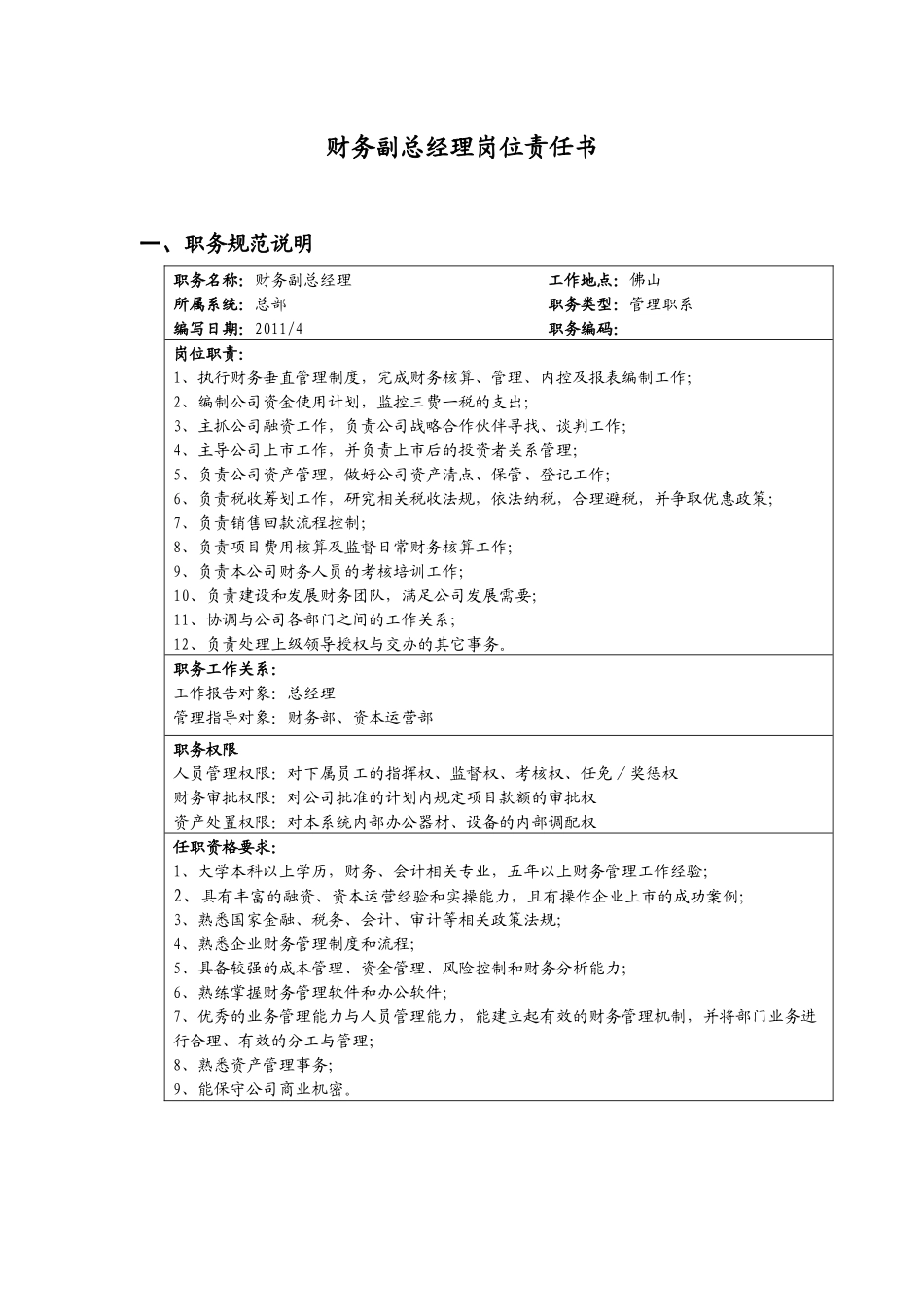 财务副总经理岗位责任书_第1页