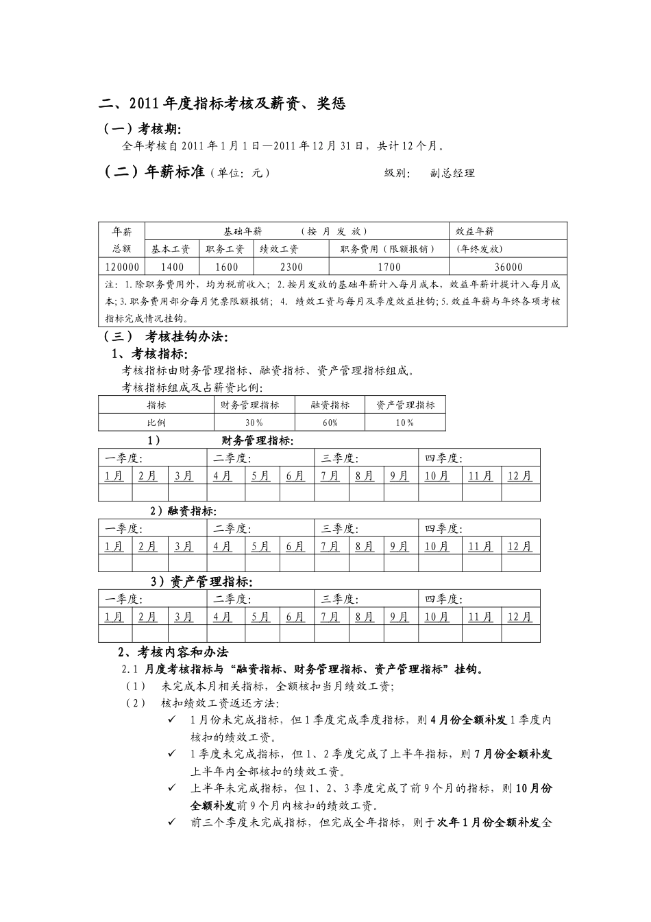 财务副总经理岗位责任书_第2页