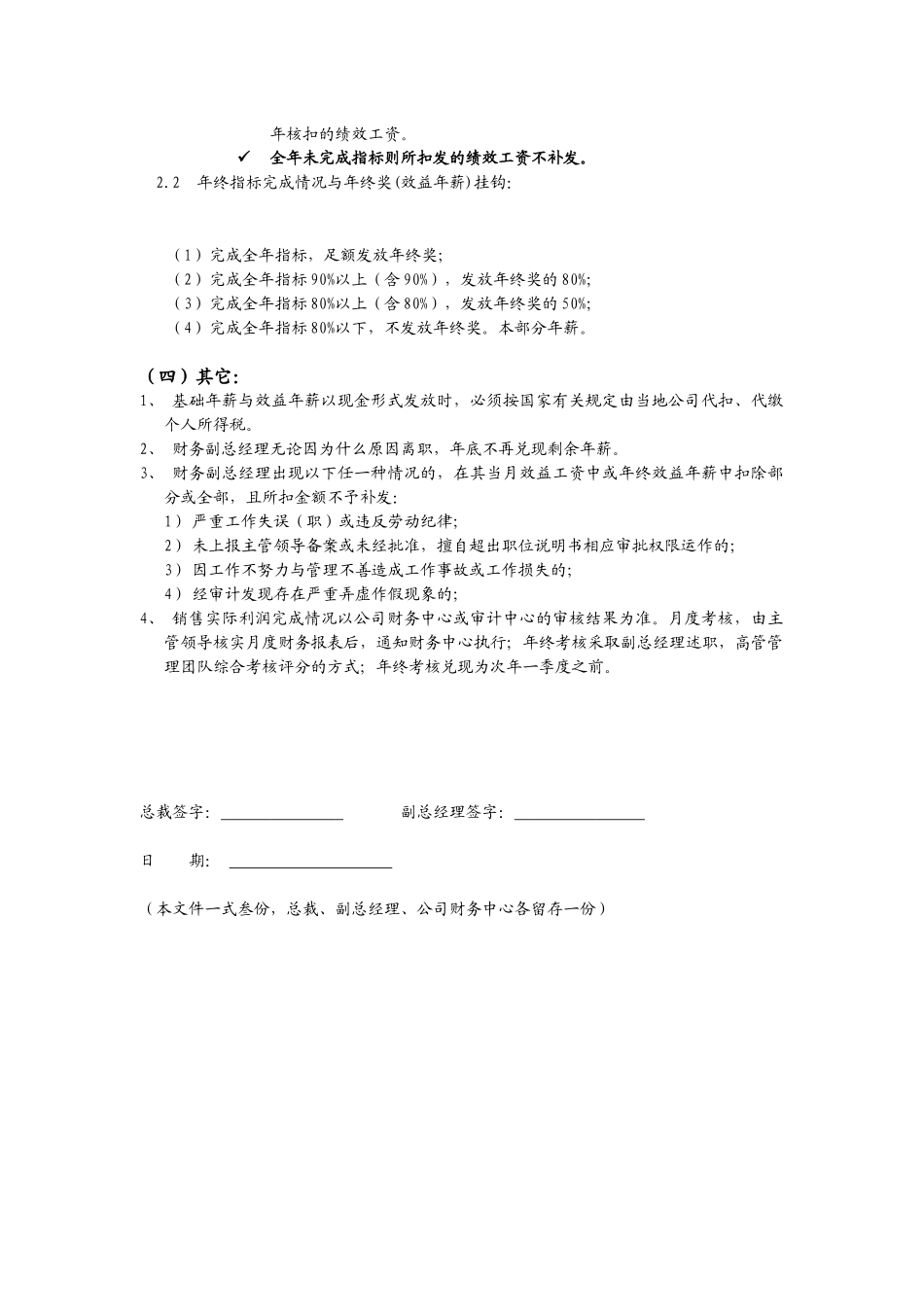 财务副总经理岗位责任书_第3页