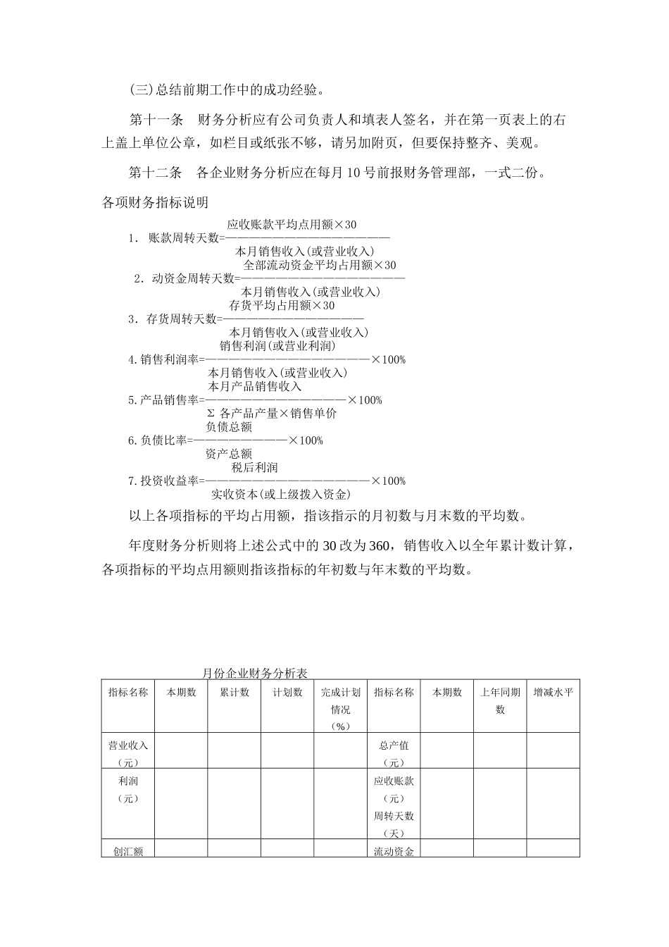 财务分析撰写规定(1)_第3页