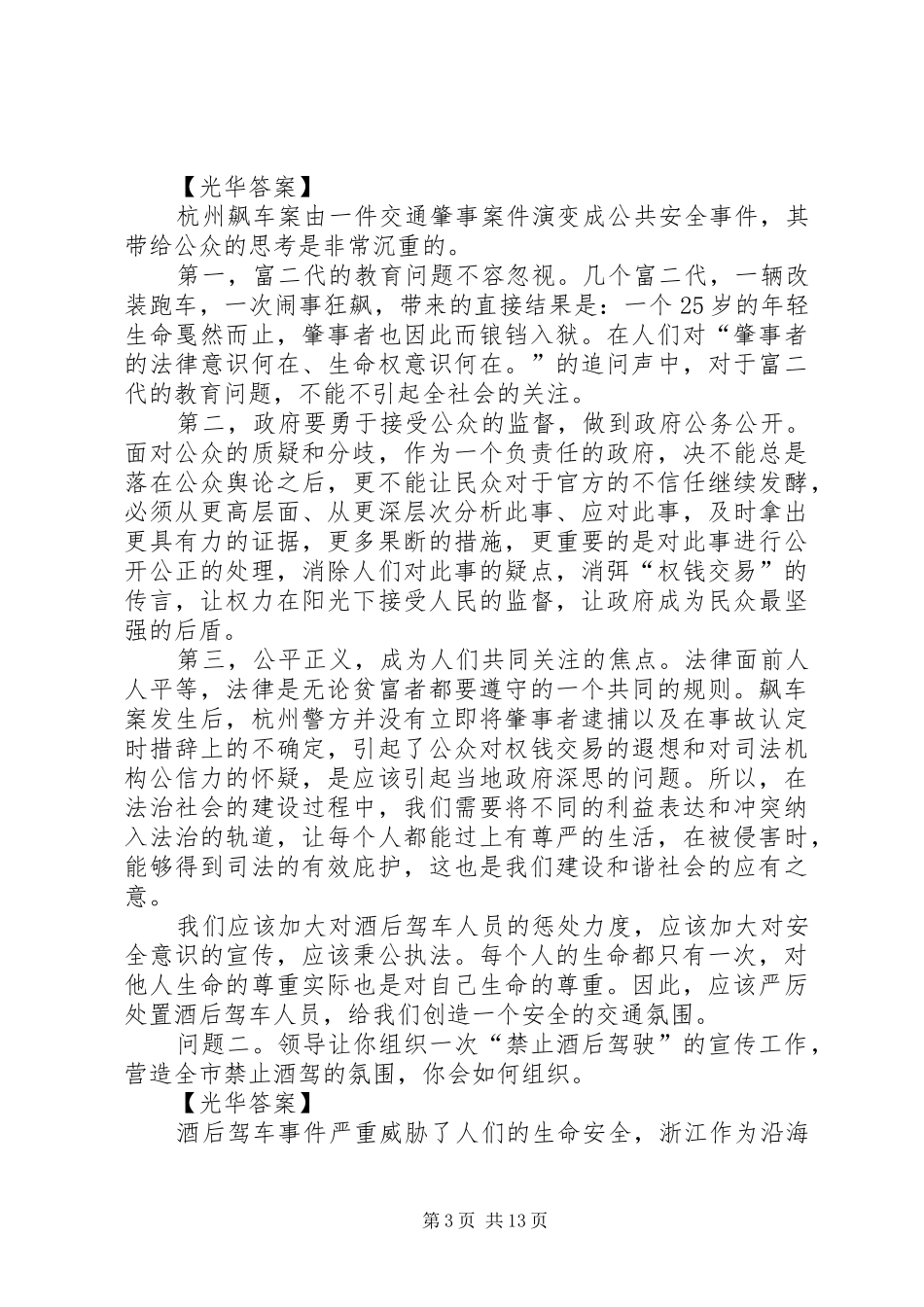 第一轮整改报告_第3页