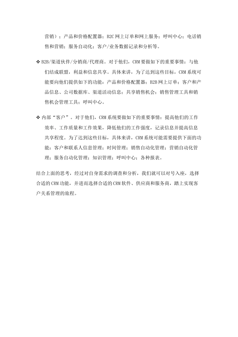 CRM应用必知（DOC 16页）_第2页