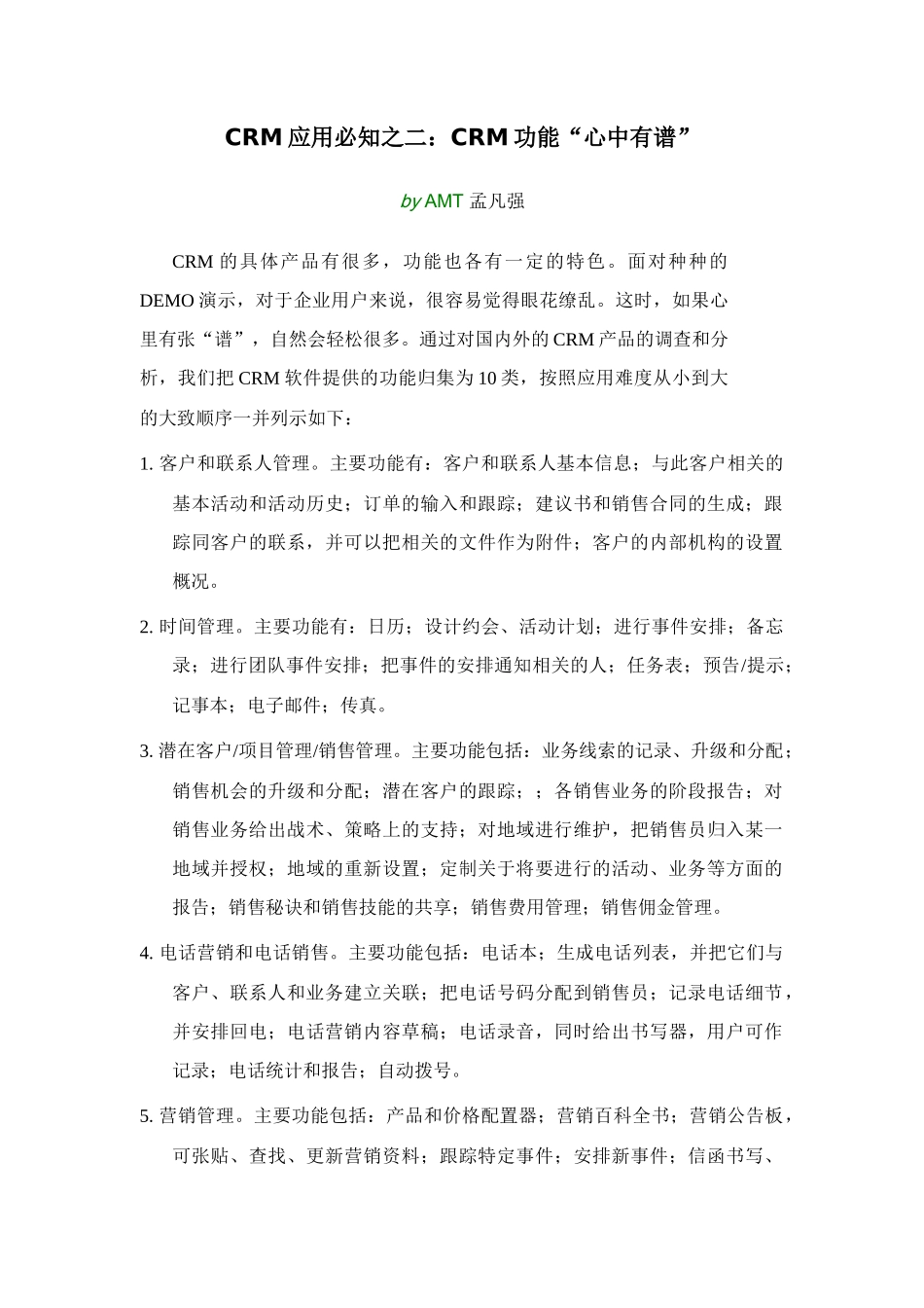 CRM应用必知（DOC 16页）_第3页