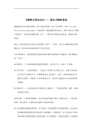 CRM应用必知（DOC 16页）