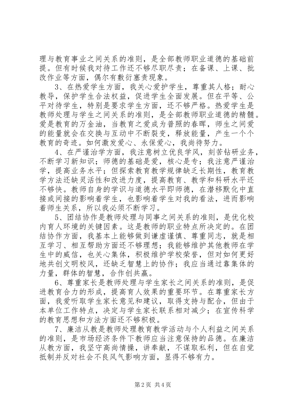 第三季度传染病疫情分析及自查报告_第2页