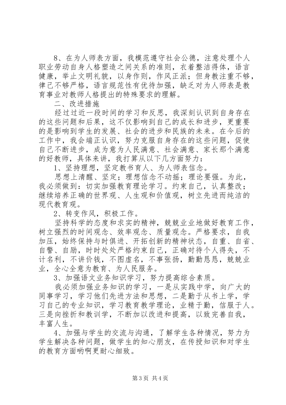 第三季度传染病疫情分析及自查报告_第3页