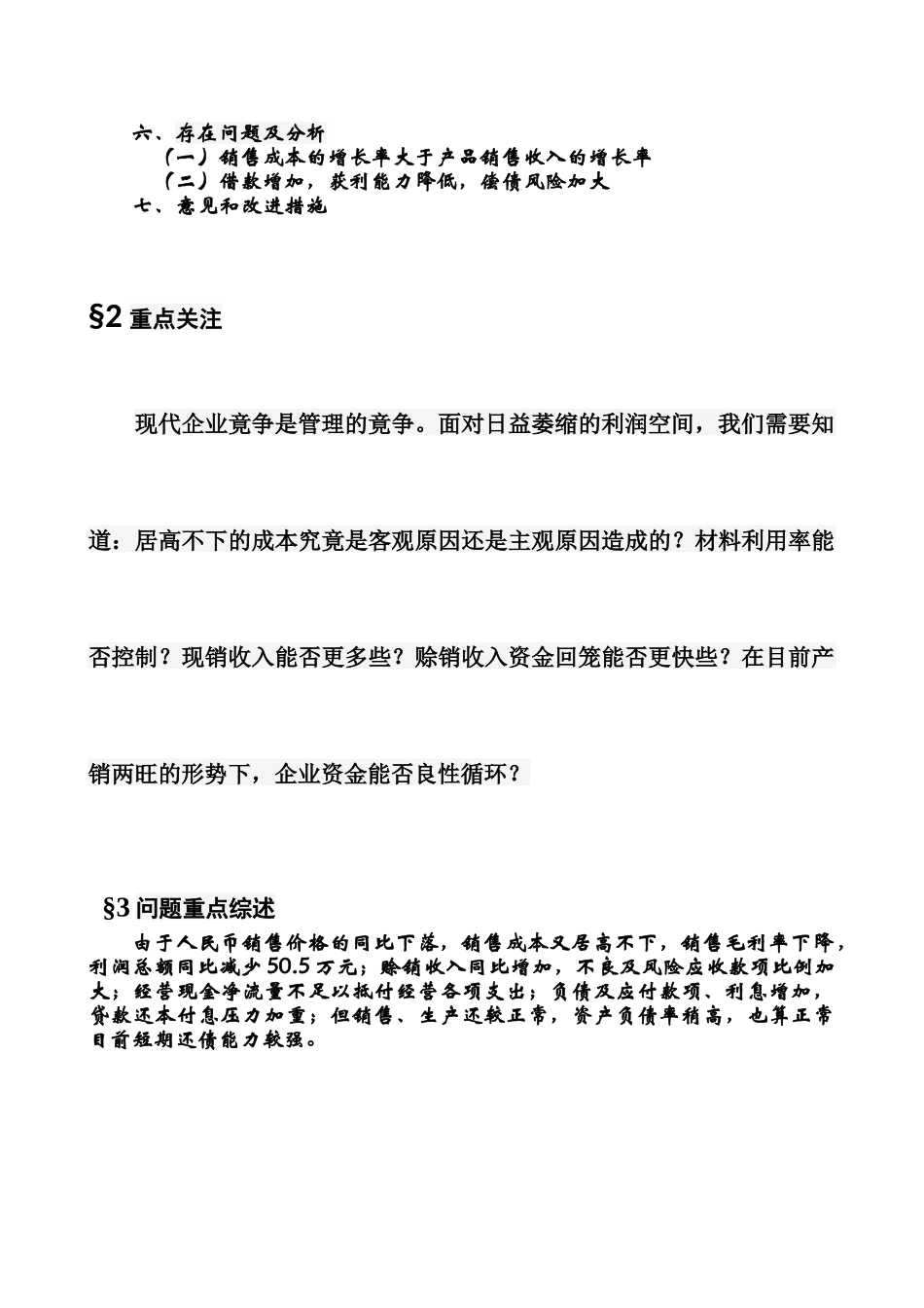 财务分析报告范文42653771_第2页