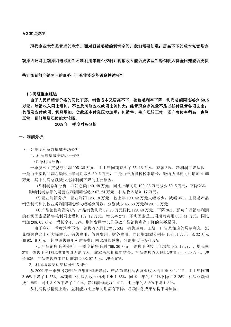 财务分析报告范文26563766_第2页