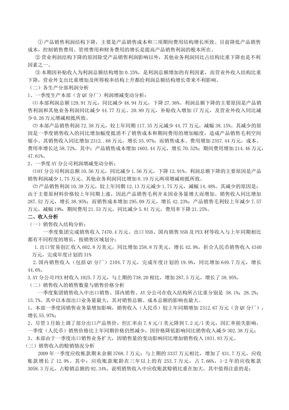 财务分析报告范文26563766_第3页