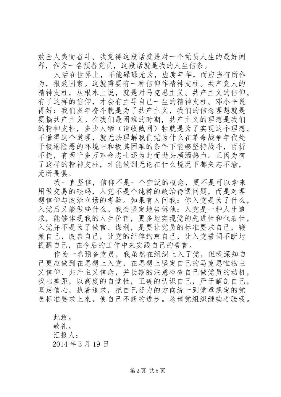 第一篇：预备期思想汇报_第2页