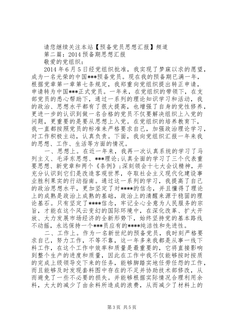 第一篇：预备期思想汇报_第3页