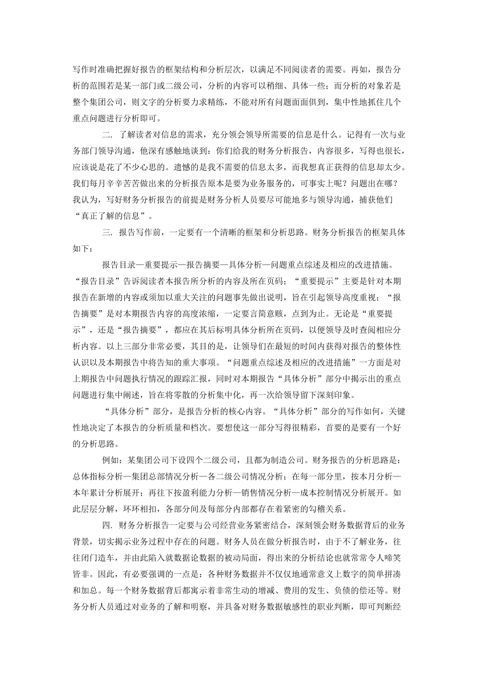 财务分析体系全攻略75153677_第2页