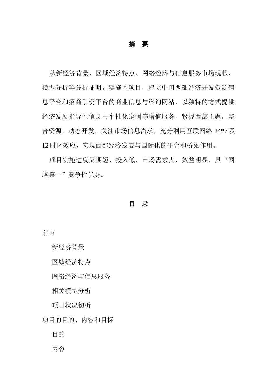 xx商务网站项目策划书_第3页