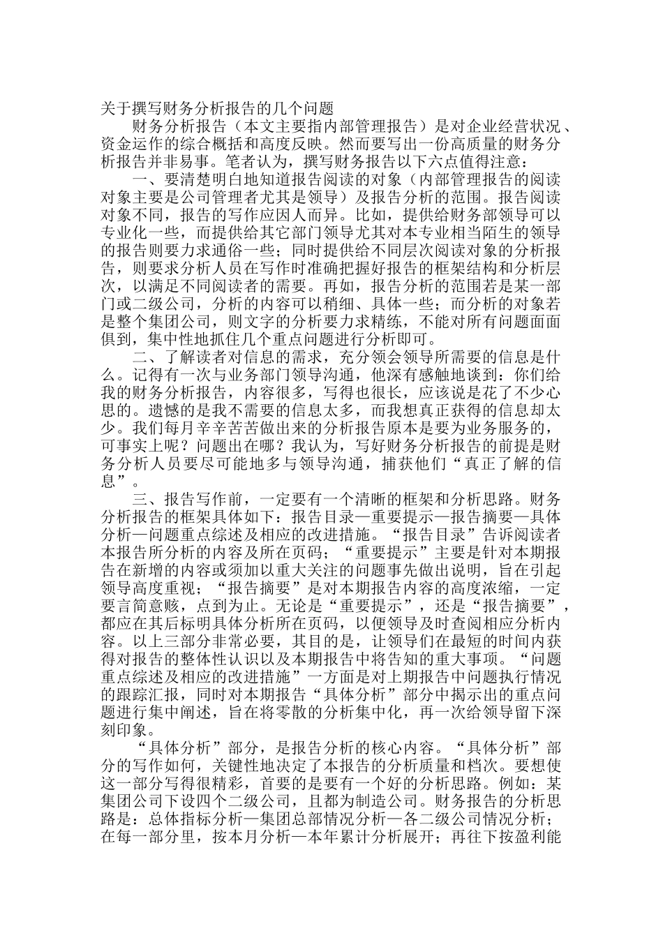 财务分析报告的撰写问题_第1页