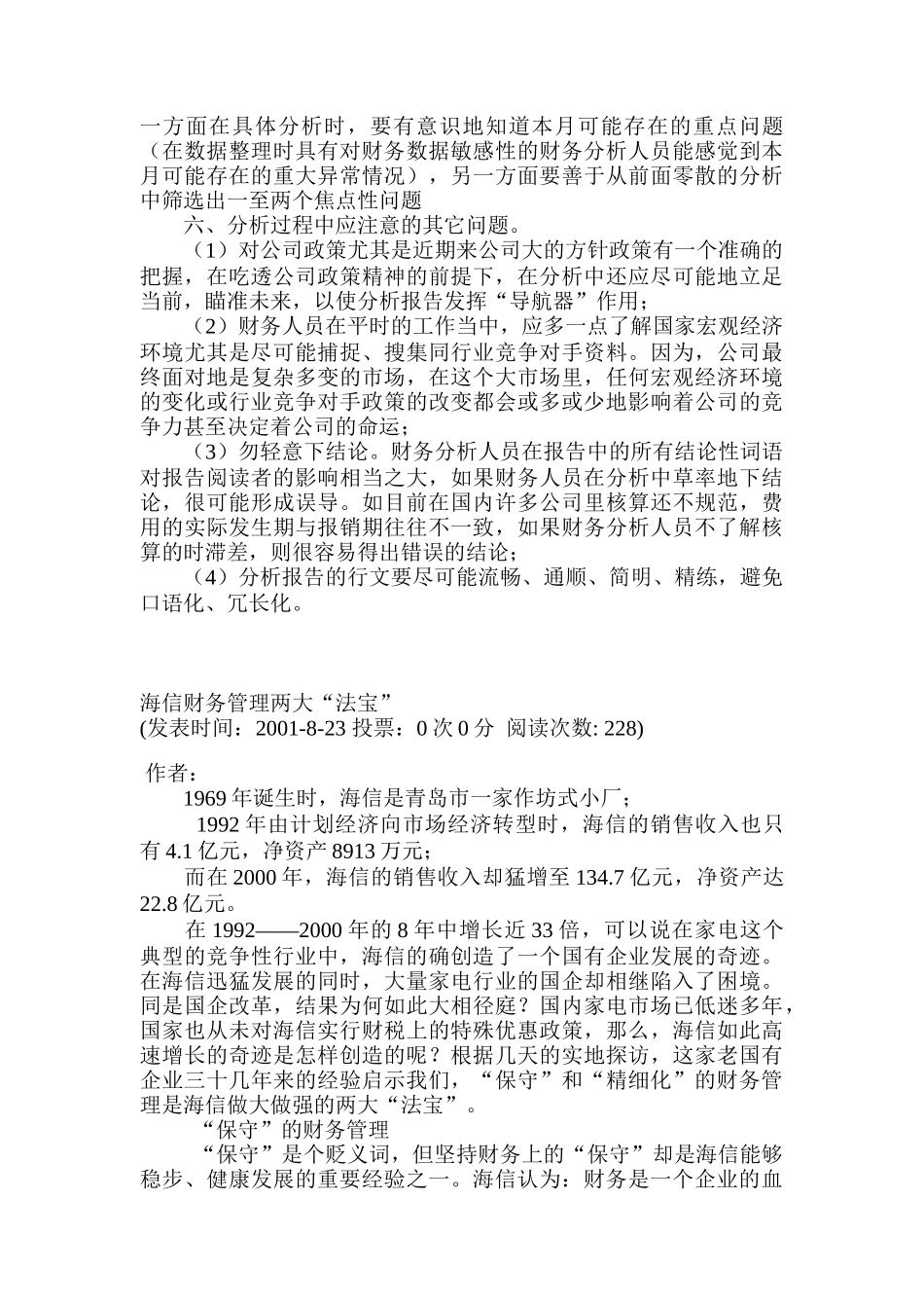 财务分析报告的撰写问题_第3页