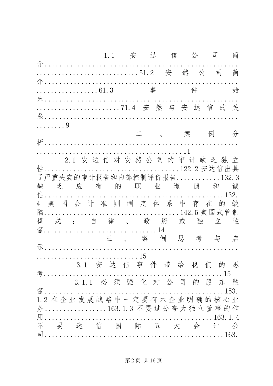 第一组的报告——安达信对安然_第2页