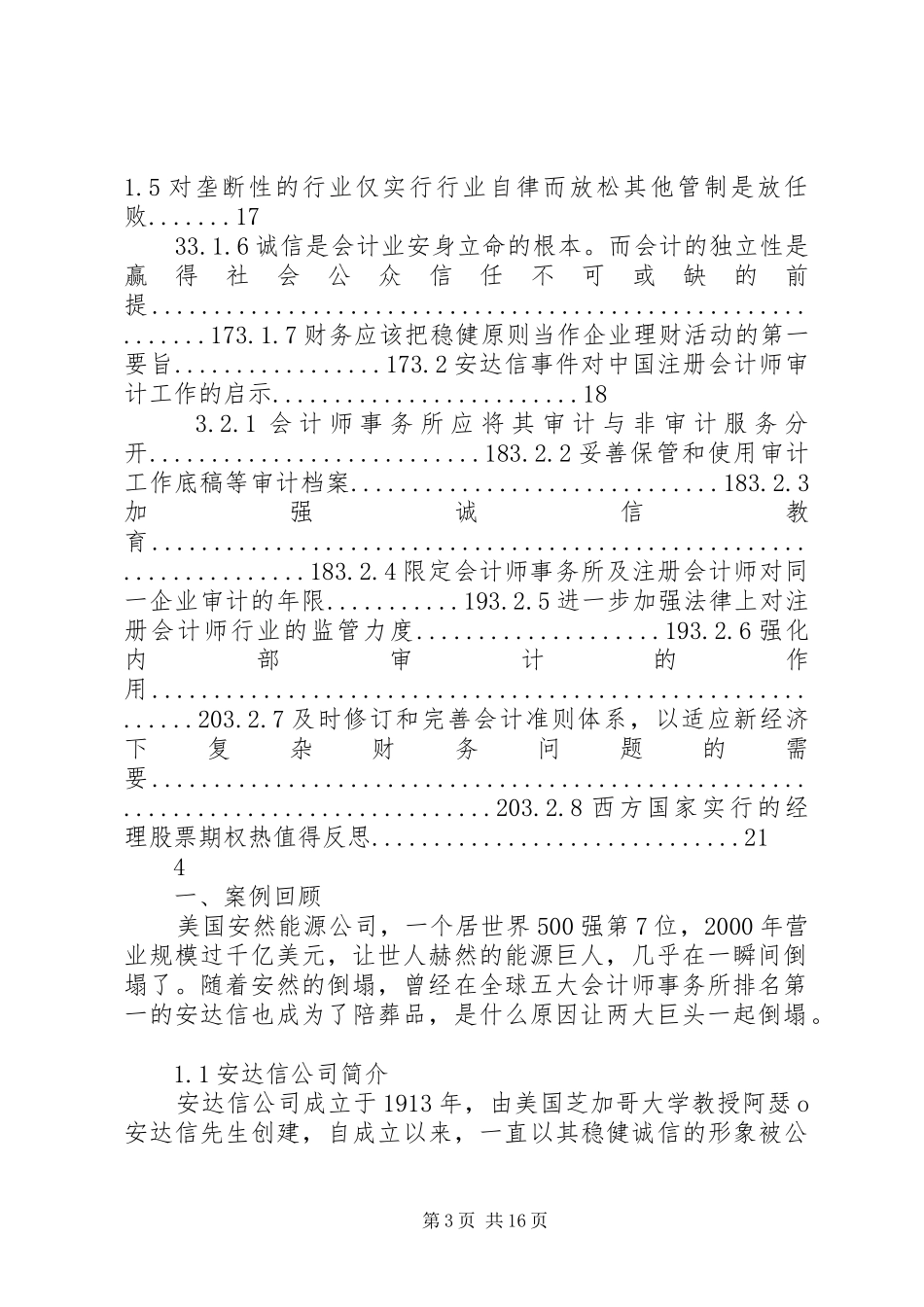 第一组的报告——安达信对安然_第3页