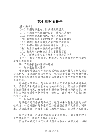 第七章财务报告