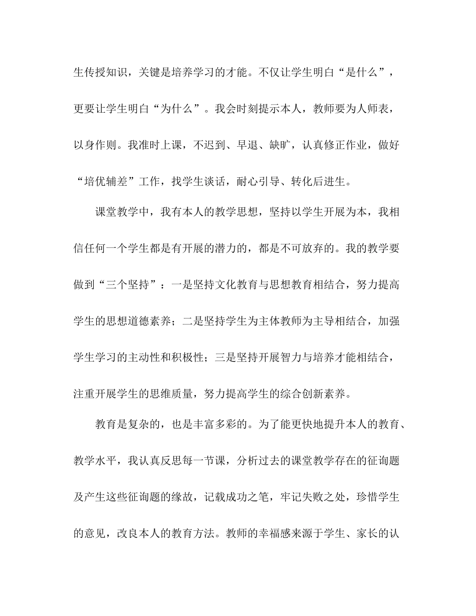 班主任个人业务工作参考总结（通用）_第2页