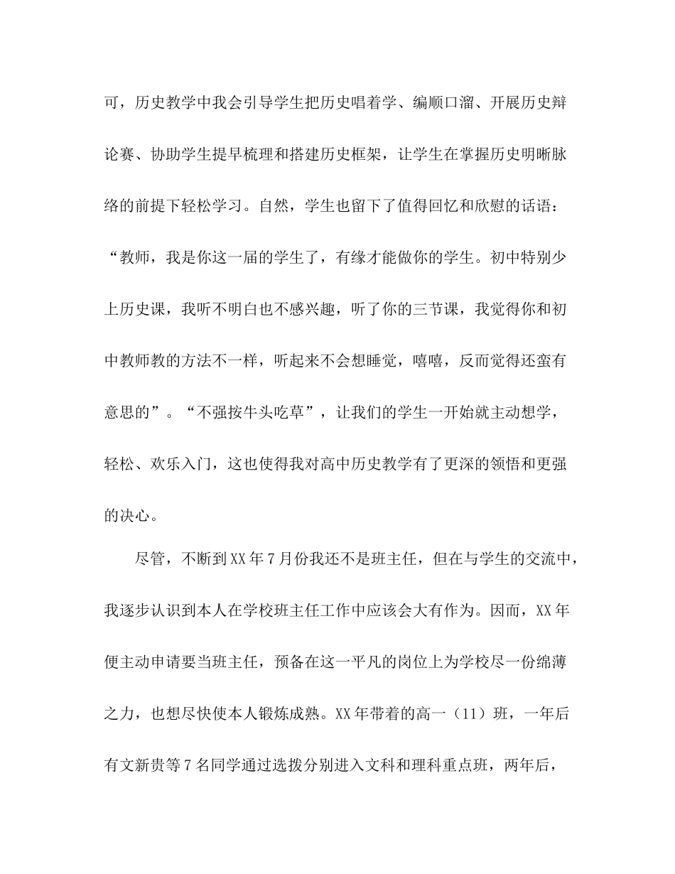 班主任个人业务工作参考总结（通用）_第3页