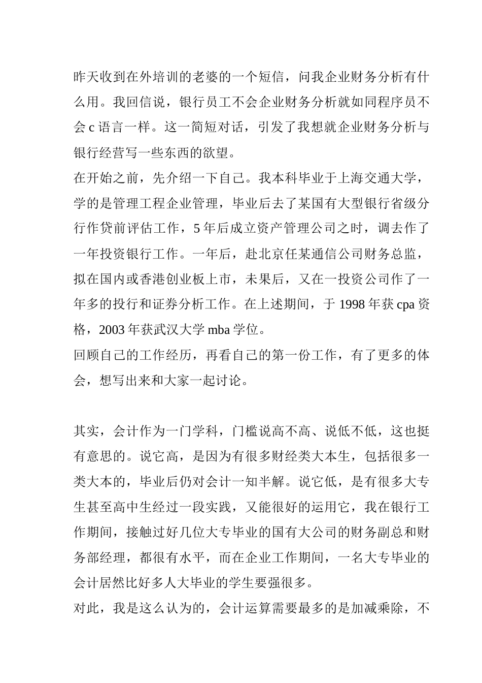 财务分析与银行经营（上传)_第1页