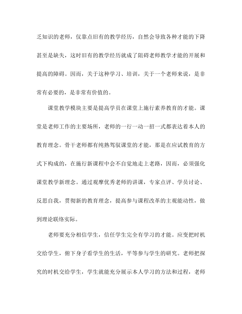 全国骨干教师培训学习参考总结_第2页
