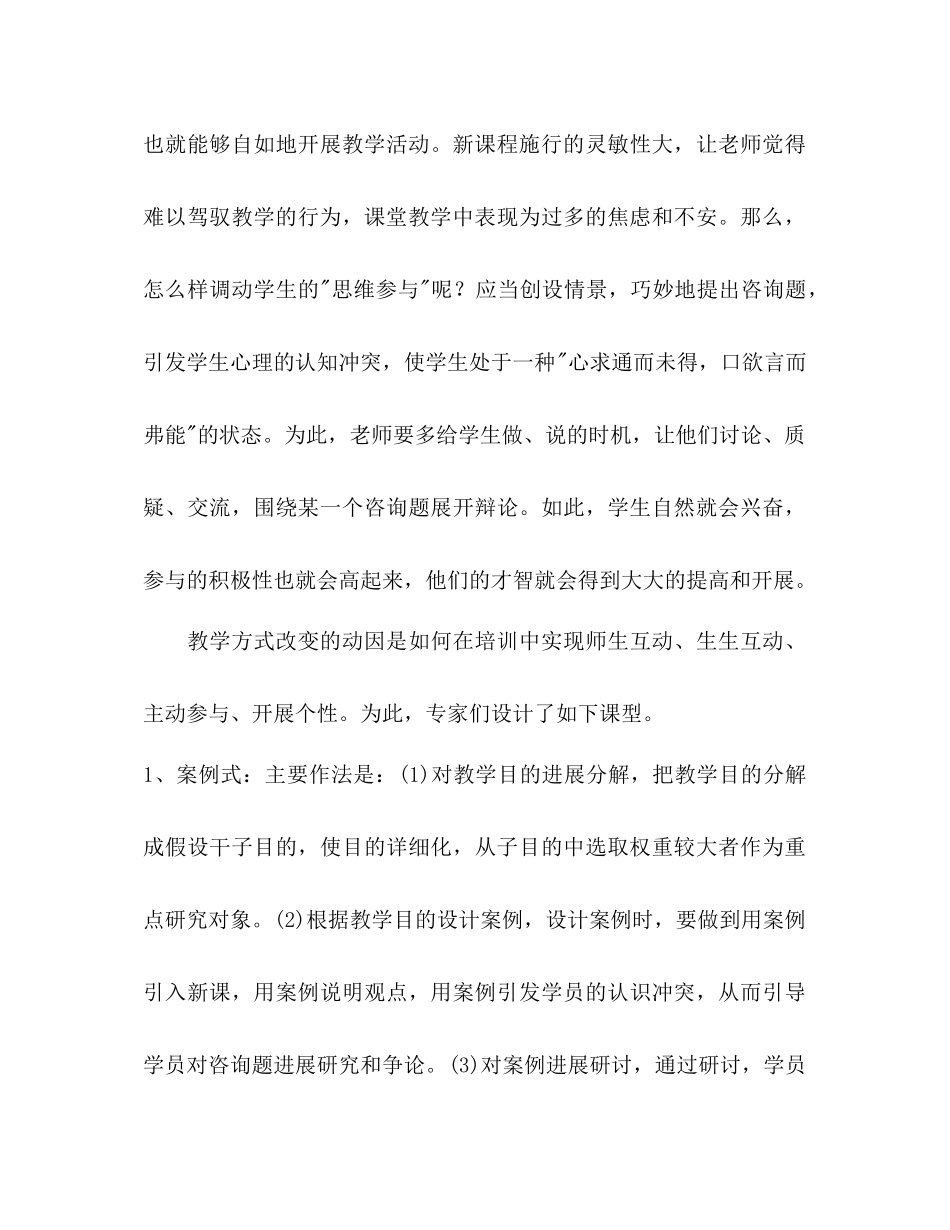 全国骨干教师培训学习参考总结_第3页