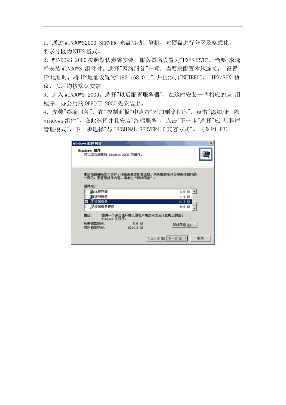 Win2000无盘工作站教程_第1页