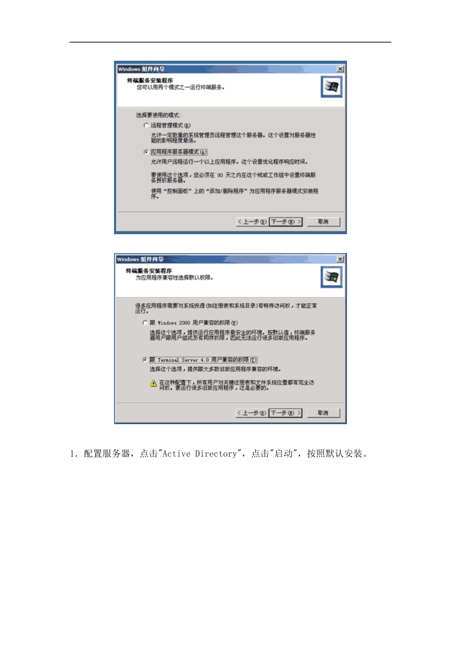 Win2000无盘工作站教程_第2页