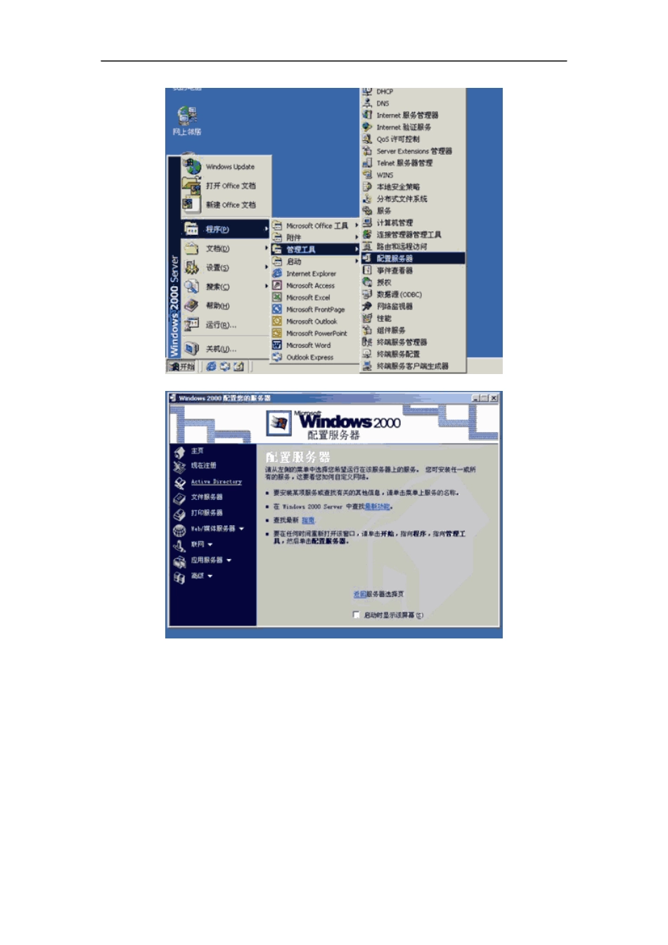 Win2000无盘工作站教程_第3页