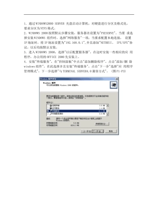 Win2000无盘工作站教程