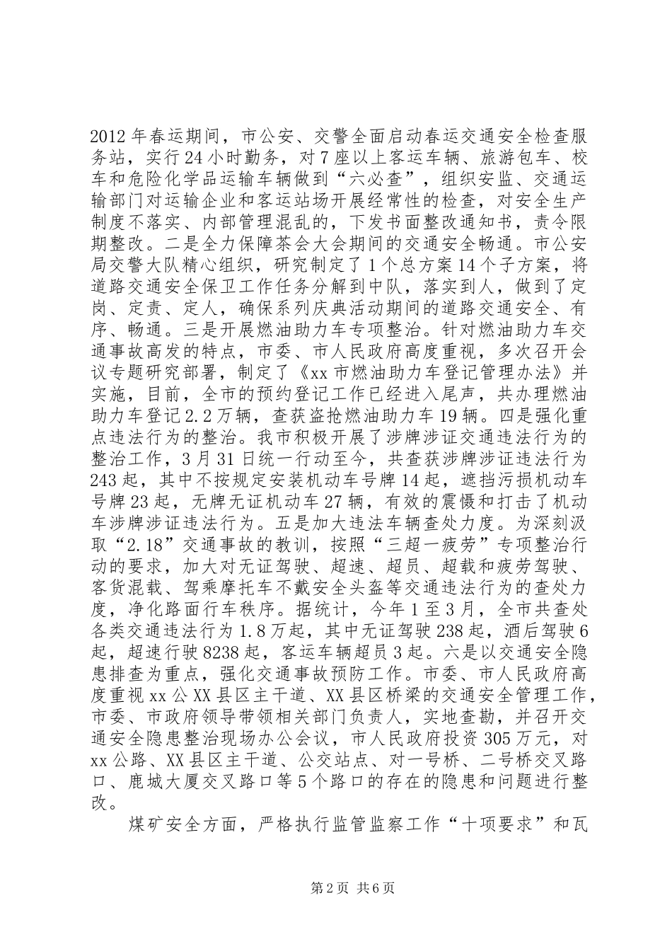 第一组督查汇报_第2页