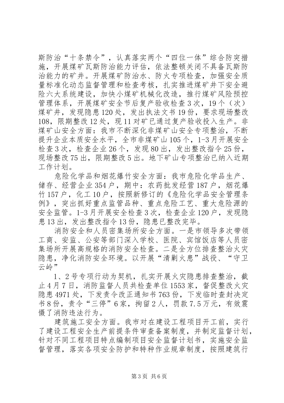 第一组督查汇报_第3页