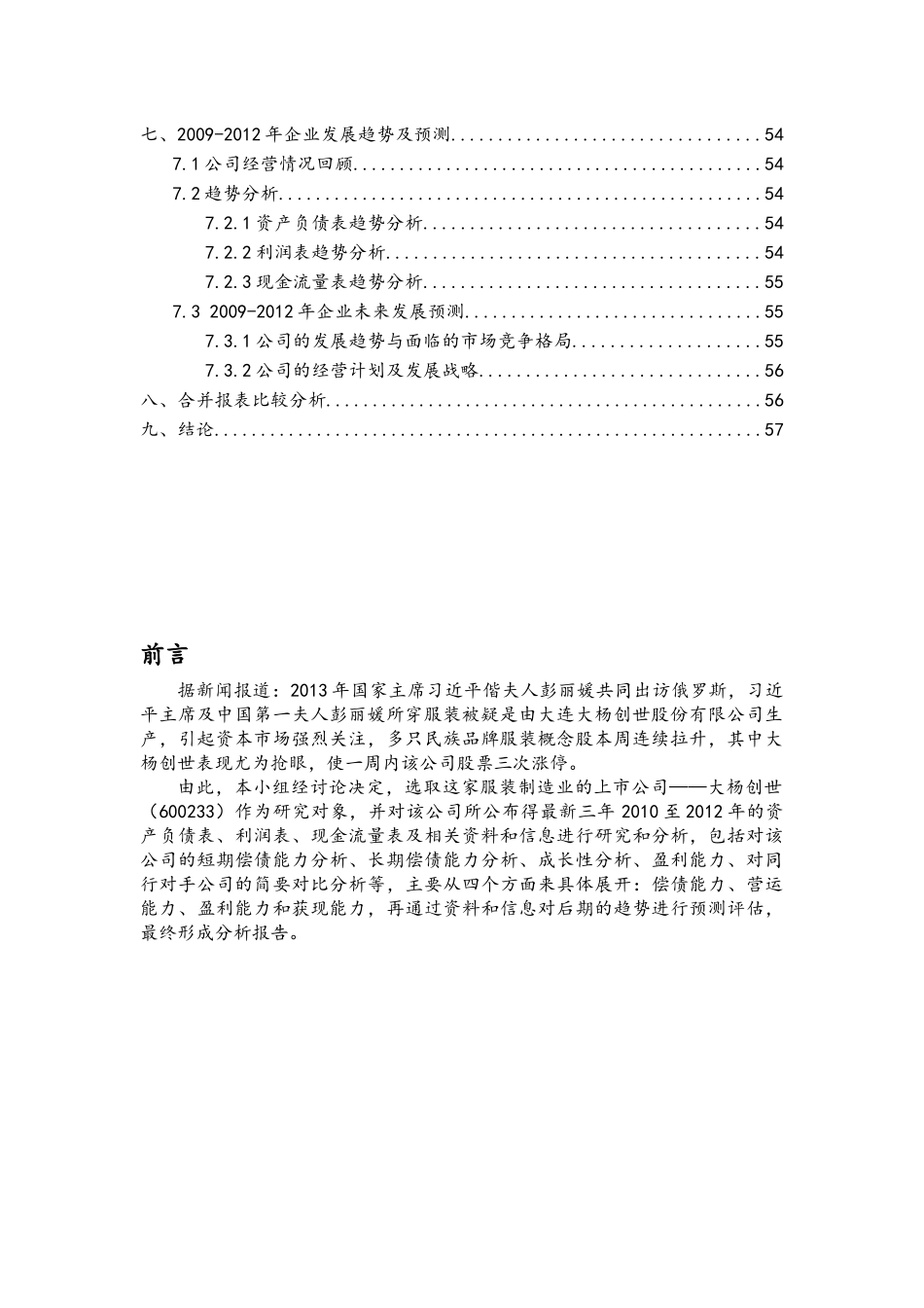 财务分析报告( 56页)_第3页