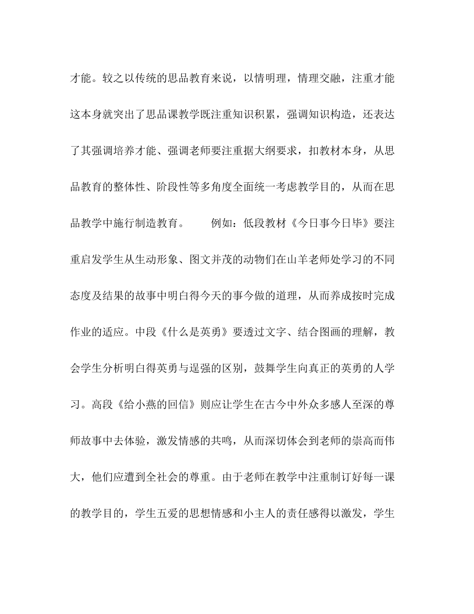 小学班主任德育工作参考总结（通用）_第2页