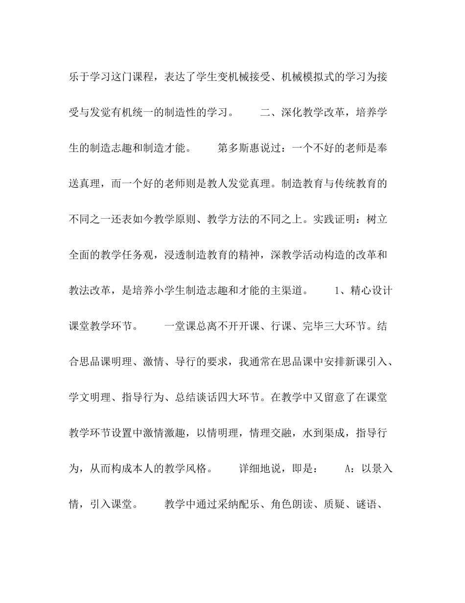 小学班主任德育工作参考总结（通用）_第3页